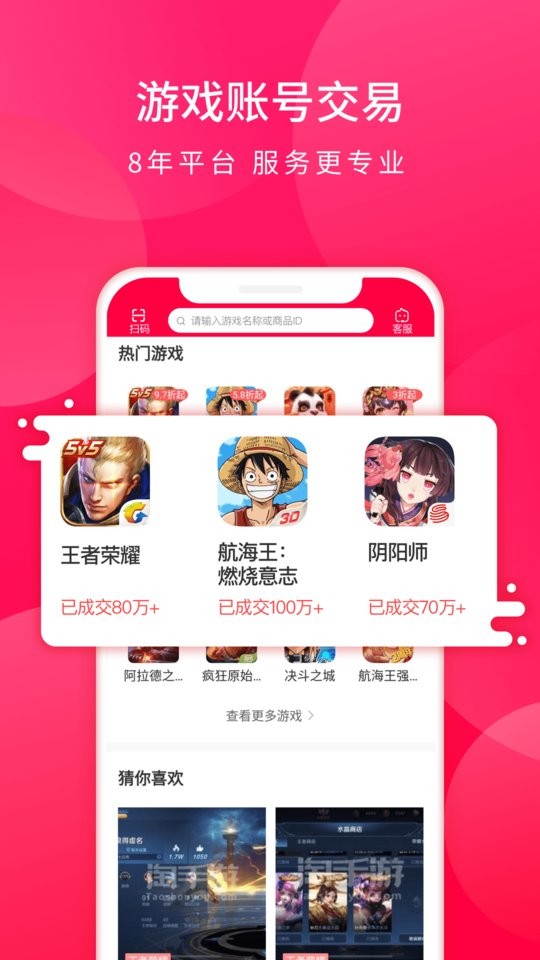 淘手游交易平台手机版截图2