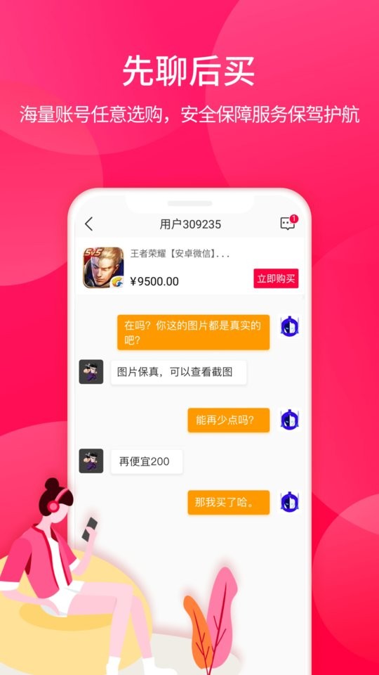 淘手游交易平台手机版截图3