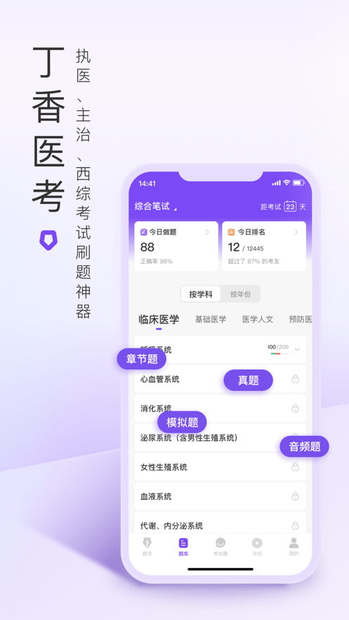 丁香医考软件官方版截图1