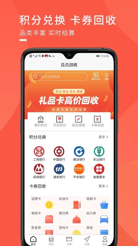 兑兑回收平台截图1