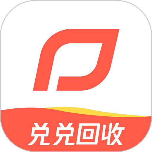 兑兑回收平台