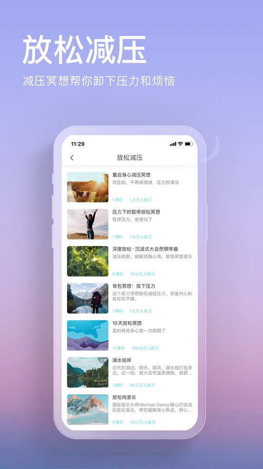 now冥想软件(改名为Now正念冥想)截图3