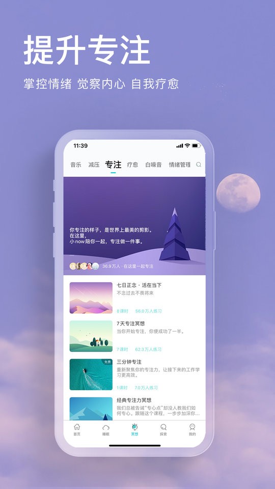 now冥想软件(改名为Now正念冥想)截图4