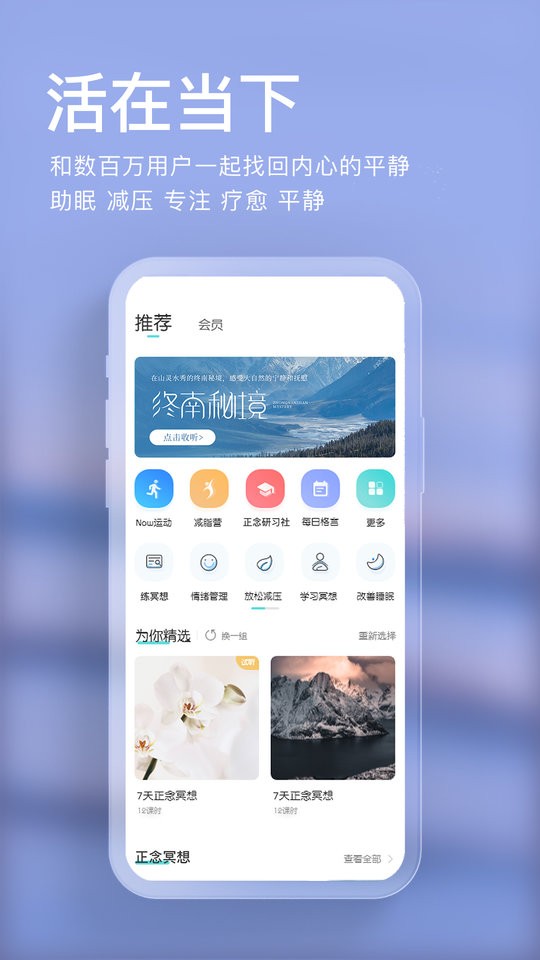now冥想软件(改名为Now正念冥想)截图5