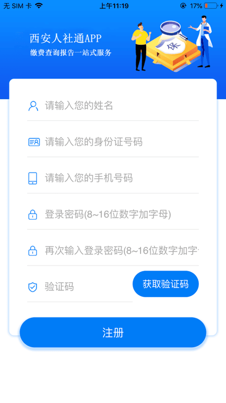 西安人社通app官方下载