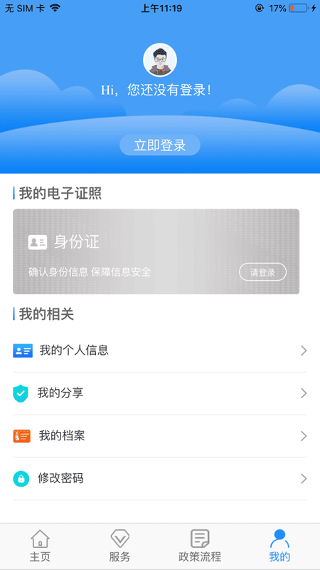 西安人社通app最新版截图1