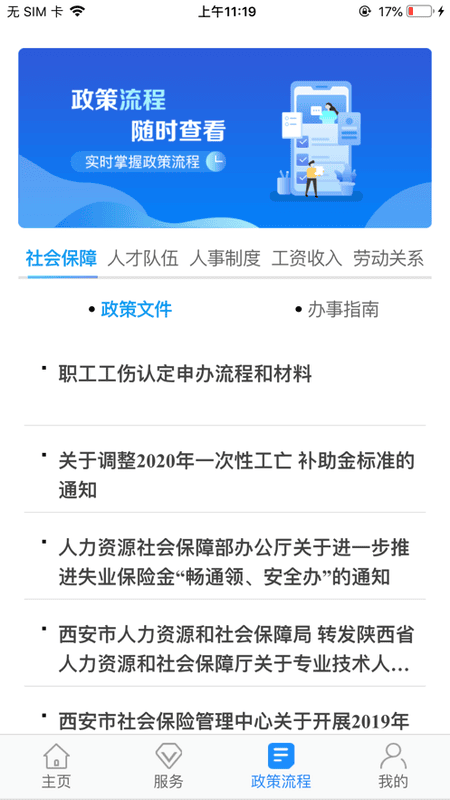 西安人社通app最新版截图2