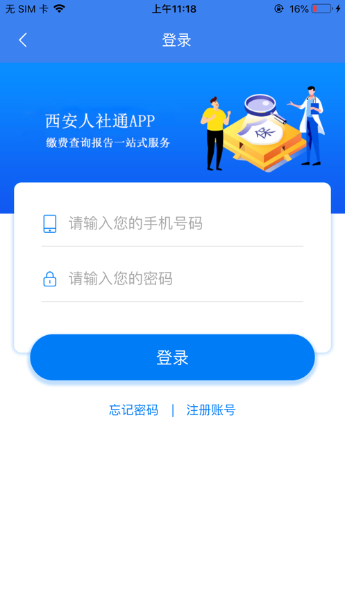 西安人社通app最新版截图3