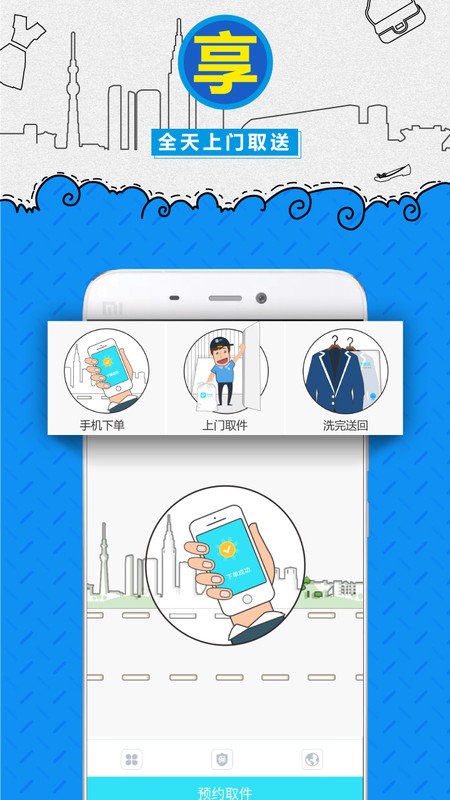 e袋洗最新版截图2
