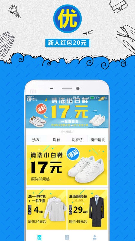 e袋洗最新版截图4