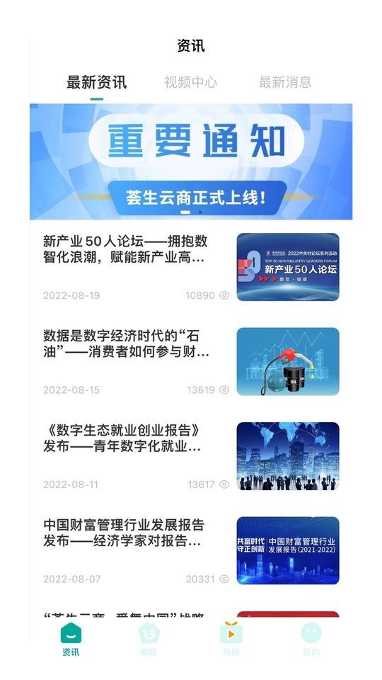 荟生云商软件截图1