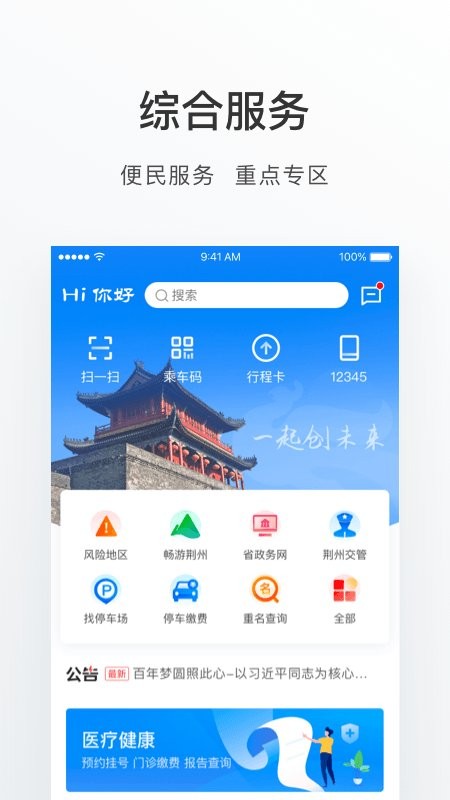 荆州e家app