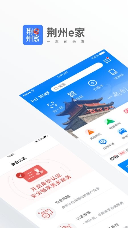荆州e家手机版截图1