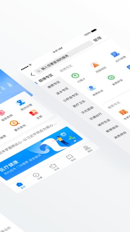 荆州e家手机版截图2