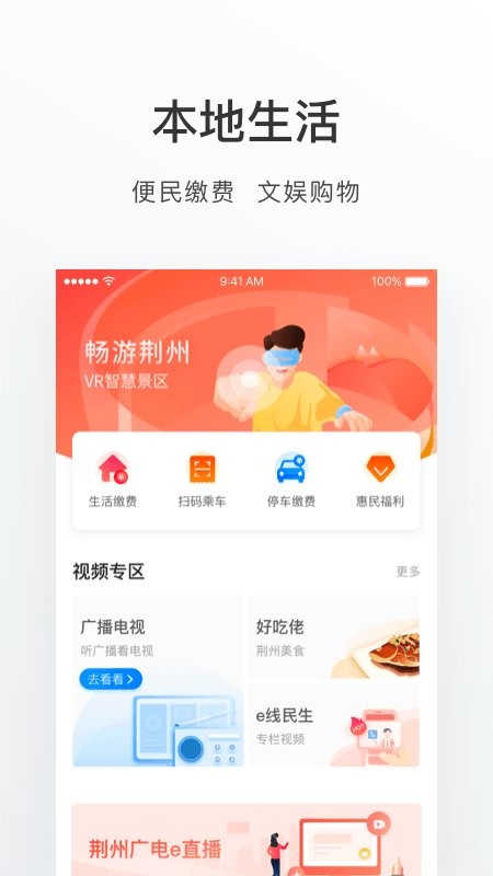 荆州e家手机版截图3