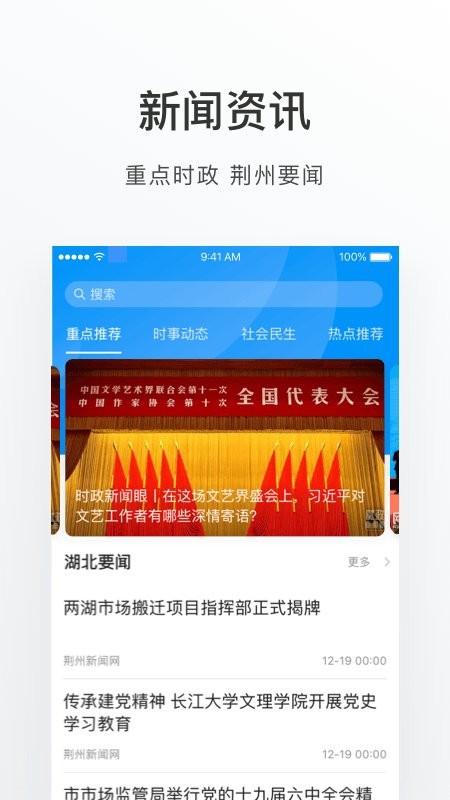 荆州e家手机版截图4