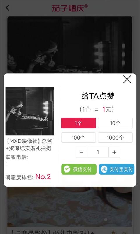 茄子婚庆app下载