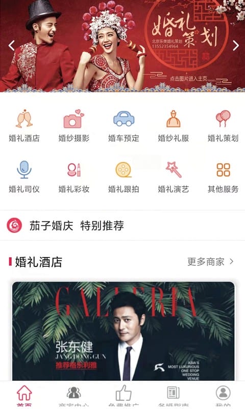 茄子婚庆客户端截图1