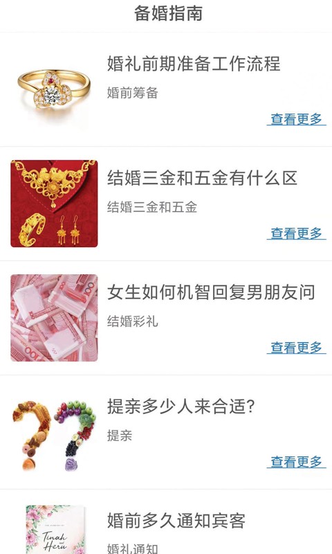 茄子婚庆客户端截图2