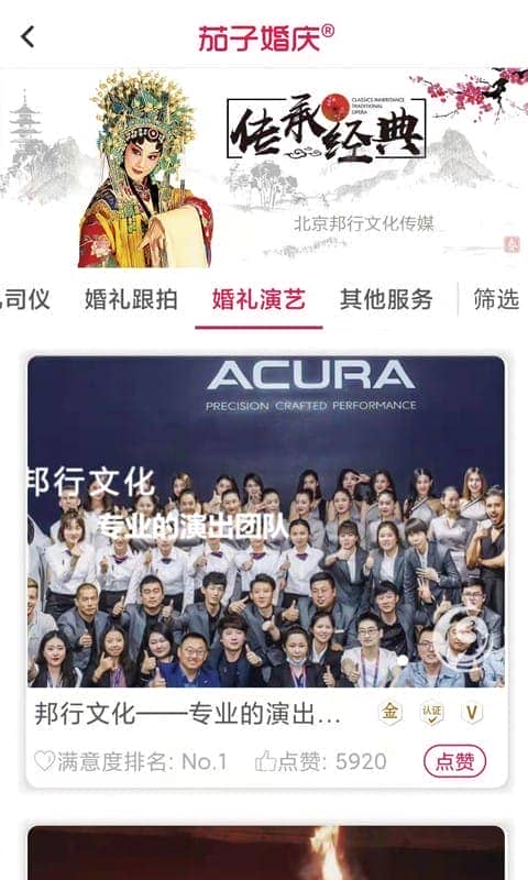 茄子婚庆客户端截图3