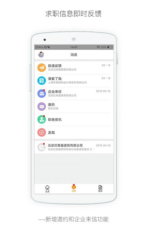 行业找工作手机版截图1