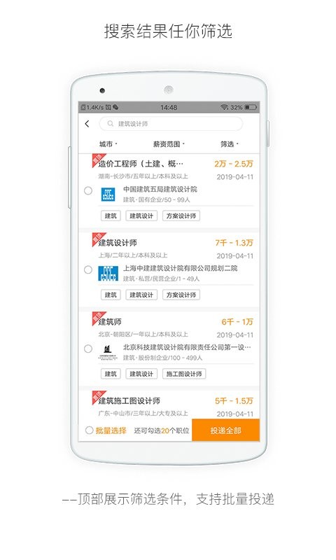 行业找工作手机版截图2