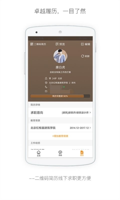 行业找工作手机版截图3