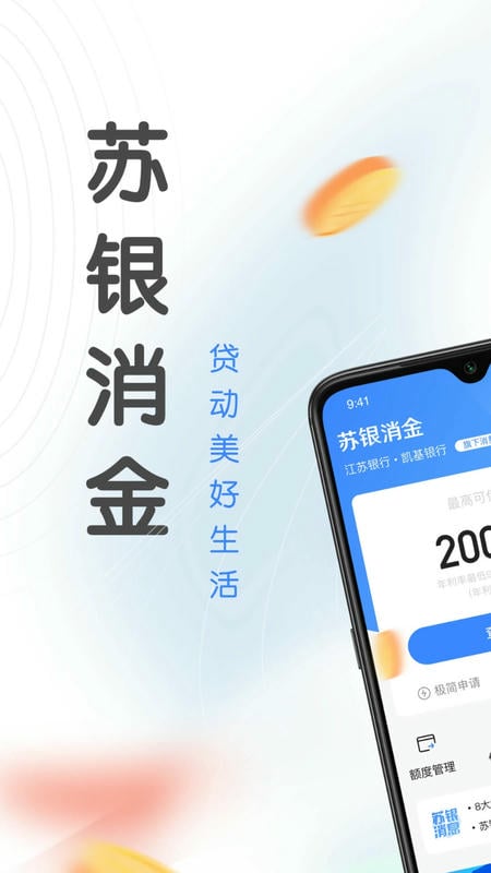 苏银消金app界面展示