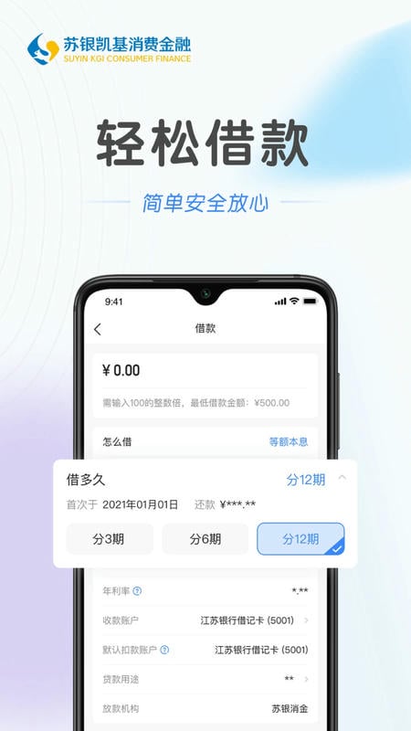 苏银消金最新版本截图1