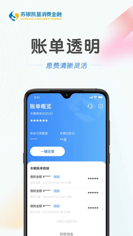 苏银消金最新版本截图2