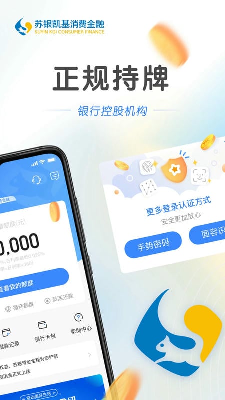 苏银消金最新版本截图3