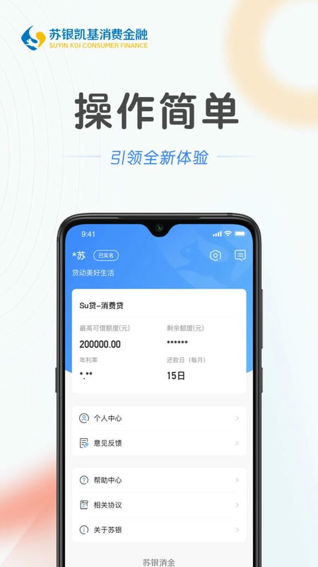 苏银消金最新版本截图4