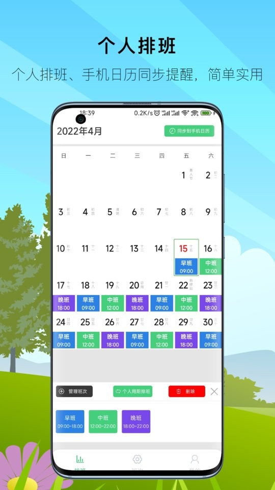E排班官方版截图1