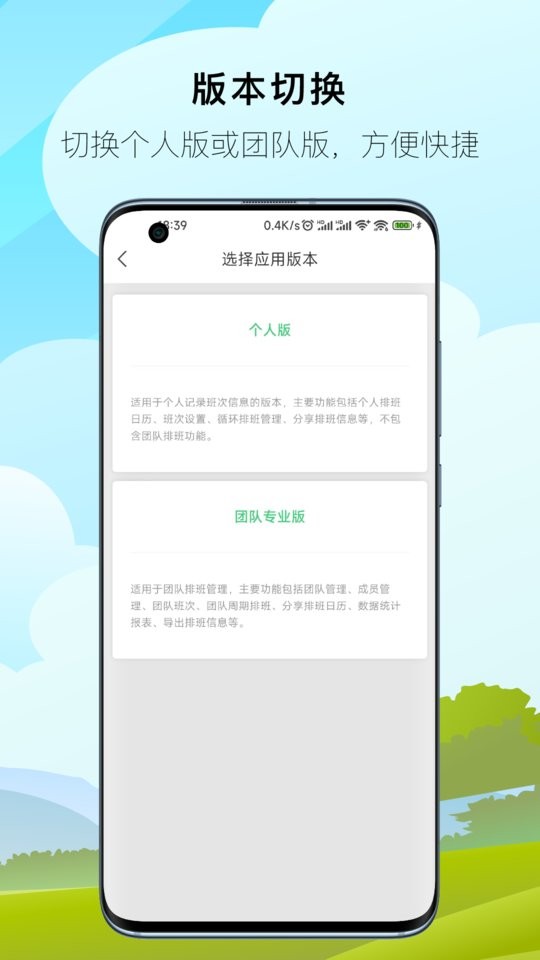 E排班官方版截图2