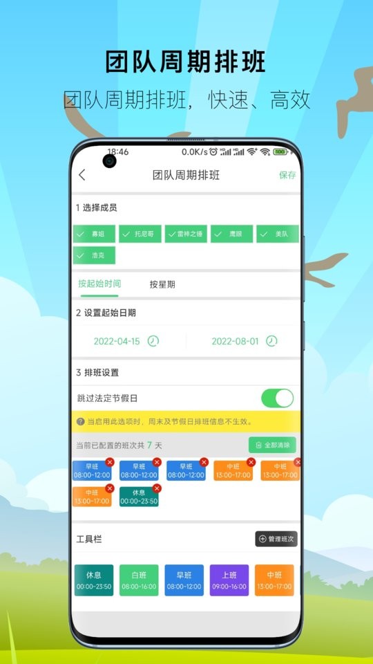 E排班官方版截图3