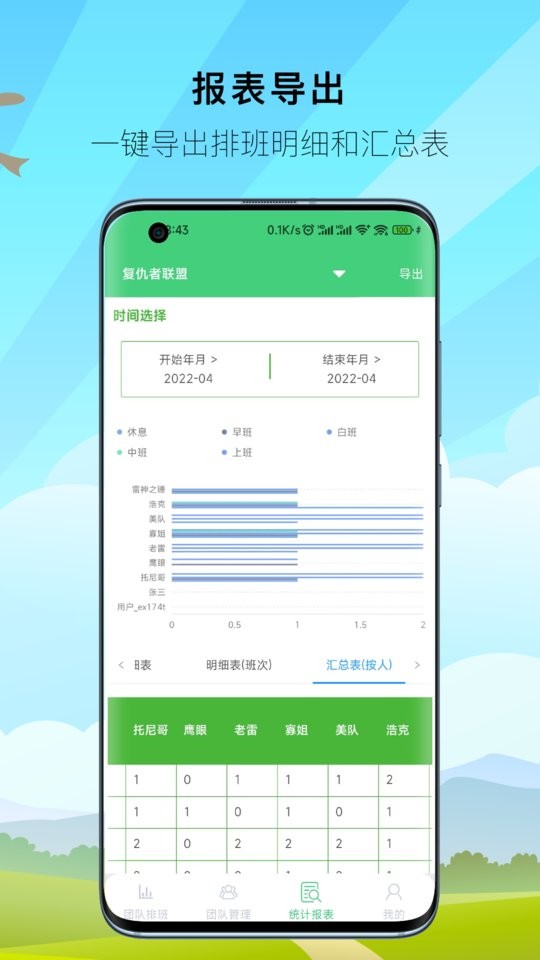 E排班官方版截图4