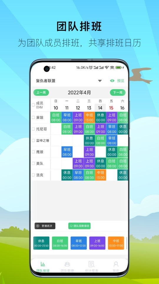 E排班官方版截图5