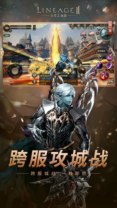 天堂2血盟