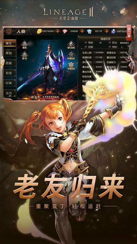 天堂2血盟最新版游戏截图3