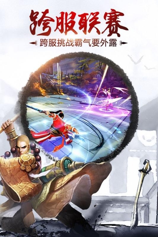 决战光明顶手游截图3
