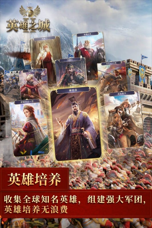 英雄之城2官方正版截图2