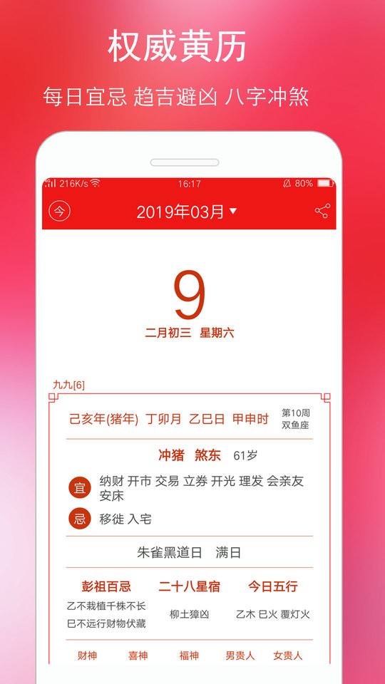 万年历黄历app截图1