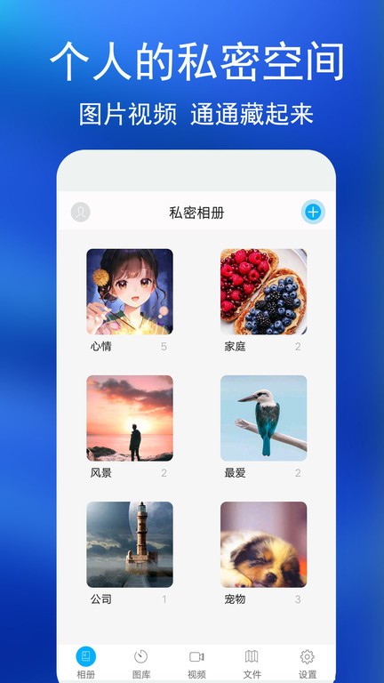 私密相册手机版截图3