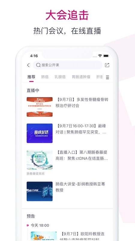 肿瘤医生app下载