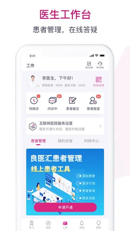 肿瘤医生咨询截图1
