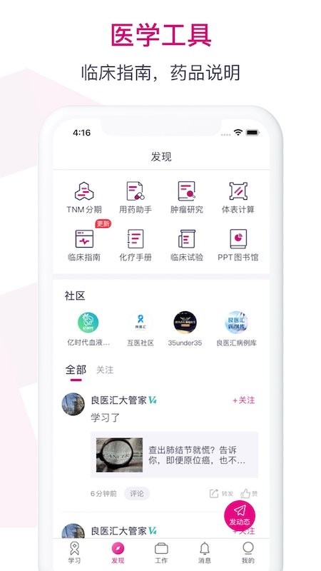 肿瘤医生咨询截图2