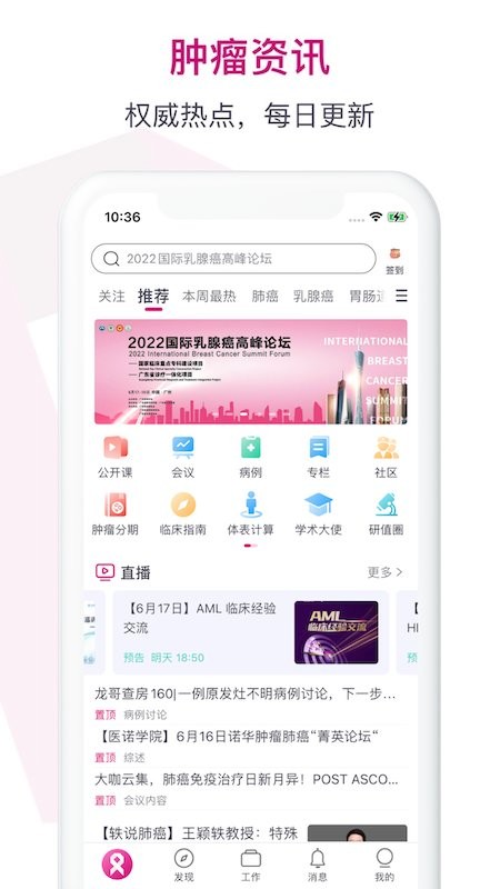 肿瘤医生咨询截图4
