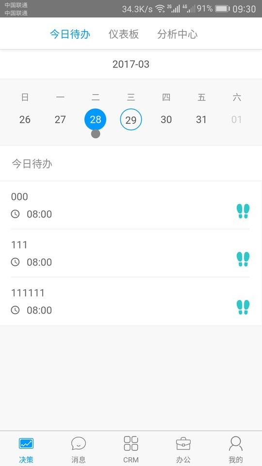 决策易最新版截图5