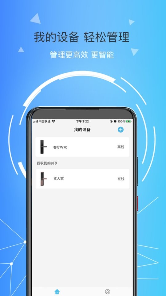 琨山智能锁app