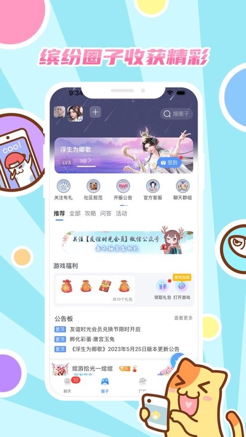 好玩友最新版本截图1